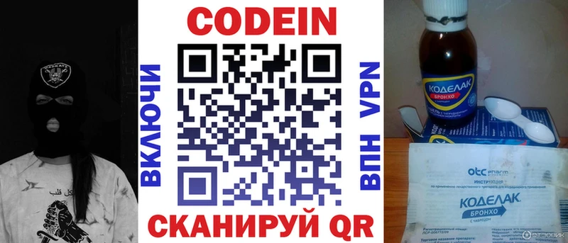 Codein напиток Lean (лин)  Себеж 